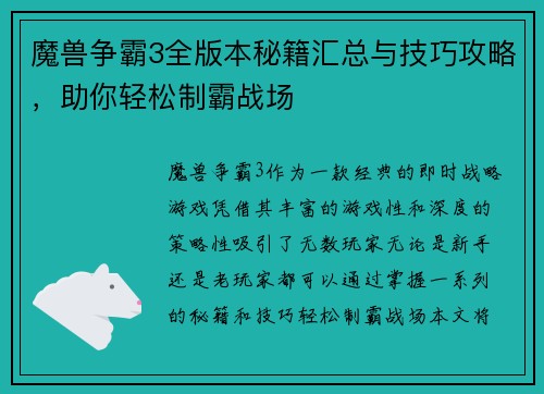 魔兽争霸3全版本秘籍汇总与技巧攻略，助你轻松制霸战场