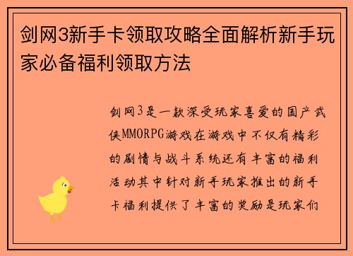 剑网3新手卡领取攻略全面解析新手玩家必备福利领取方法
