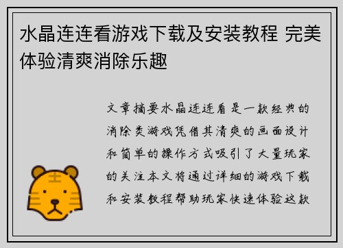水晶连连看游戏下载及安装教程 完美体验清爽消除乐趣