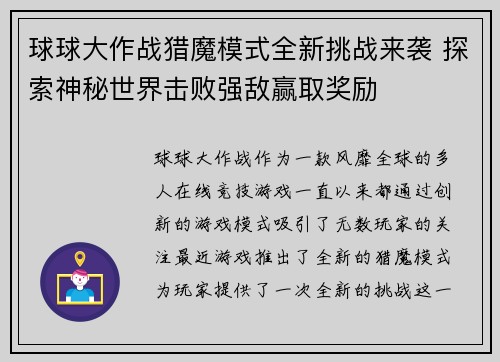 球球大作战猎魔模式全新挑战来袭 探索神秘世界击败强敌赢取奖励 球球大作战猎魔模式全新挑战来袭 探索神秘世界击败强敌赢取奖励
